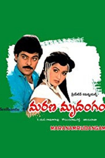 Póster de మరణ మృదంగం