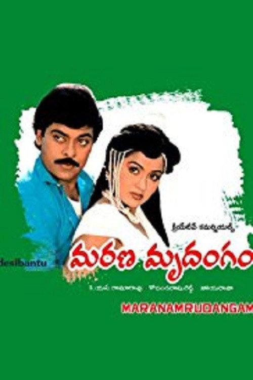 Póster de మరణ మృదంగం