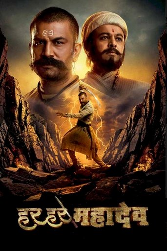 Póster de हर हर महादेव