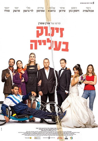 Póster de זינוק בעלייה