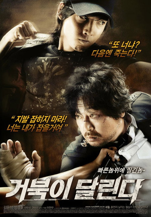 Póster de 거북이 달린다