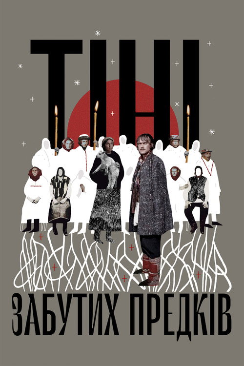 Póster de Тіні забутих предків