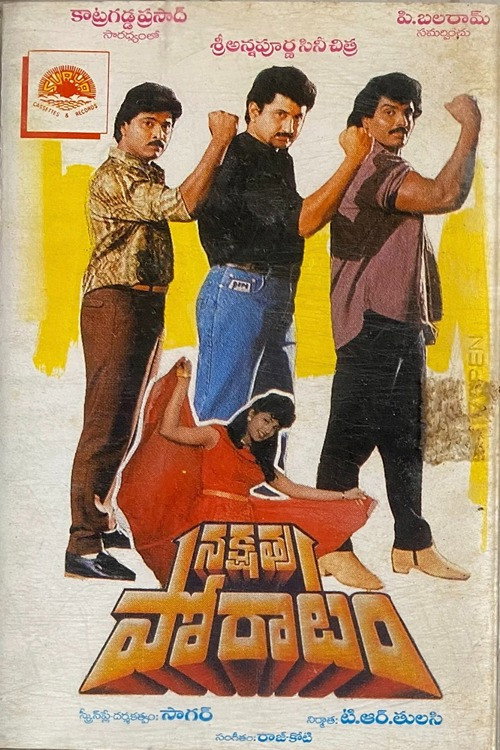 Póster de నక్షత్ర పోరాటం