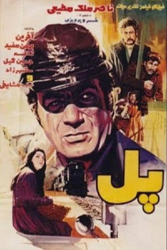 Póster de پل