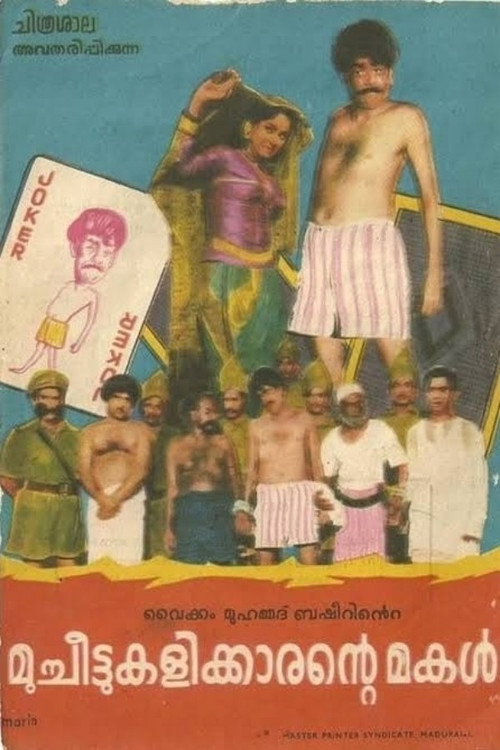Póster de മുച്ചീട്ടുകളിക്കാരന്റെ മകൾ