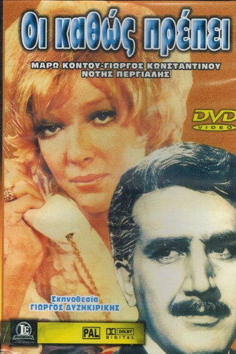 Póster de Οι καθώς πρέπει