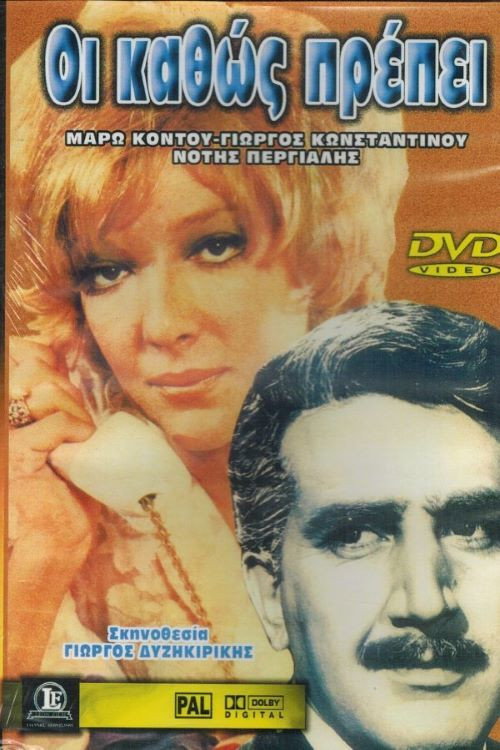 Póster de Οι καθώς πρέπει