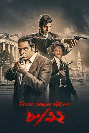 Póster de ৮/১২ (বিনয় বাদল দীনেশ)