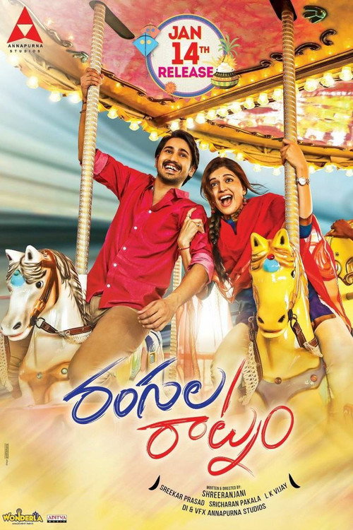 Póster de రంగులరాట్నం