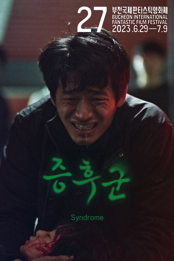 Póster de 증후군