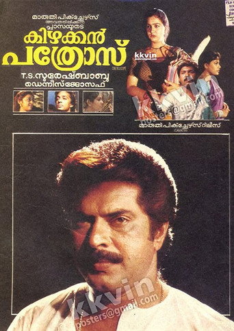 Póster de കിഴക്കൻ പത്രോസ്
