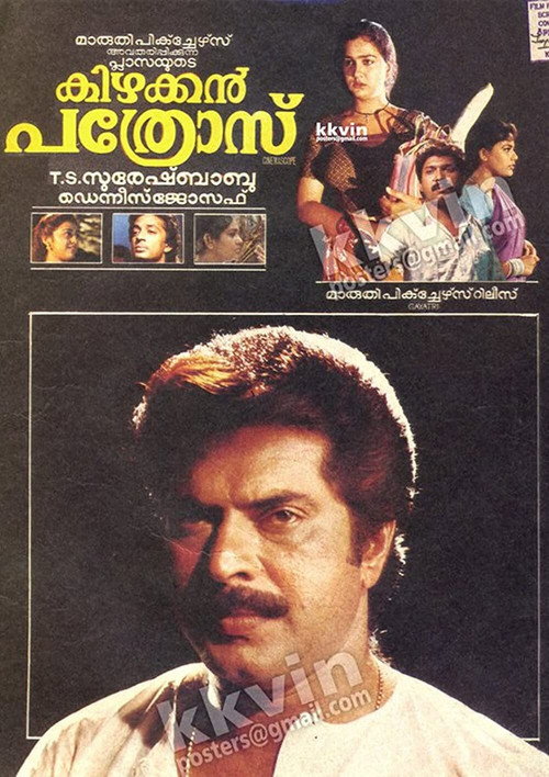 Póster de കിഴക്കൻ പത്രോസ്