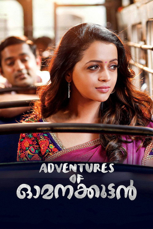 Póster de അഡ്വഞ്ചേർസ് ഓഫ് ഓമനക്കുട്ടൻ