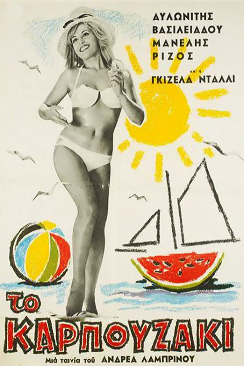 Póster de Το Καρπουζάκι