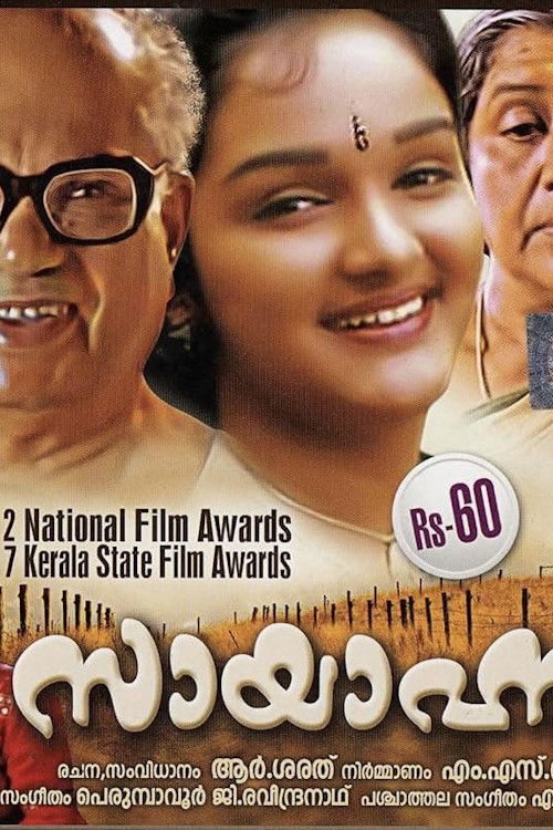 Póster de സായാഹ്നം