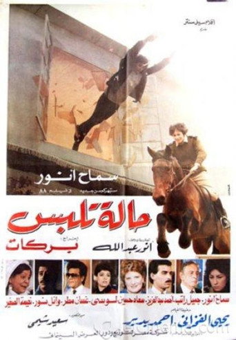 Póster de حالة تلبس