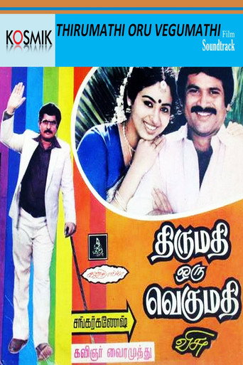 Póster de திருமதி ஒரு வெகுமதி