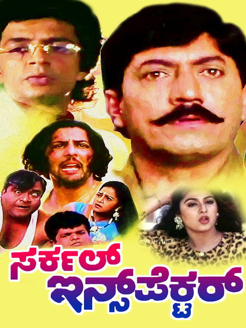 Póster de Circle Inspector