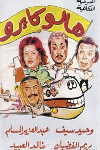Póster de هالو كايرو