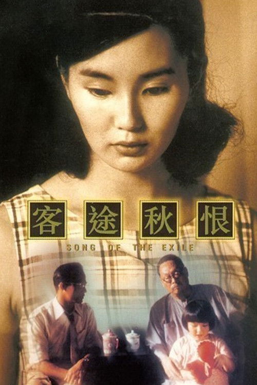 Póster de 客途秋恨