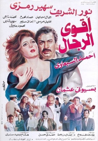 Póster de أقوى الرجال