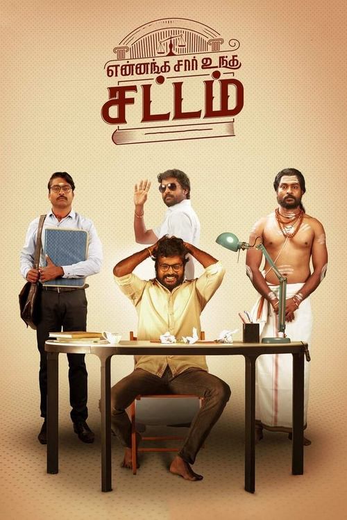 Póster de என்னங்க சார் உங்க சட்டம்