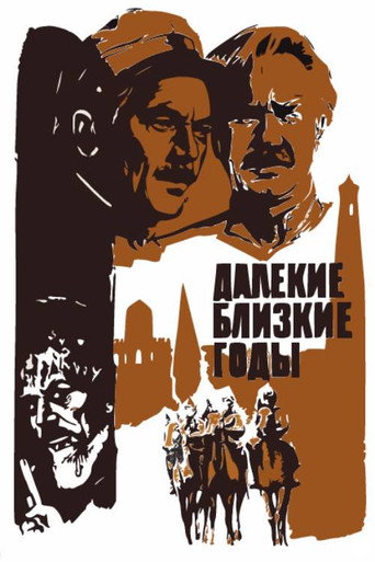 Póster de Далекие близкие годы