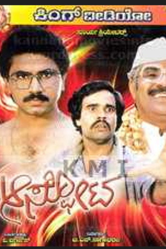 Póster de ಆಸ್ಫೋಟ