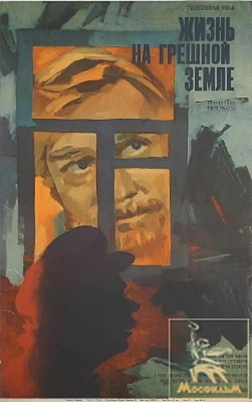 Póster de Жизнь на грешной земле
