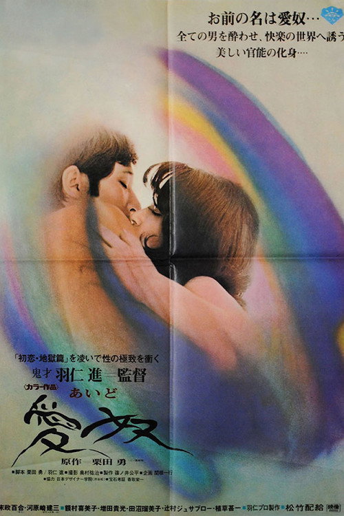 Póster de 愛奴