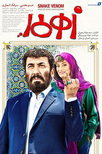Póster de زهرمار