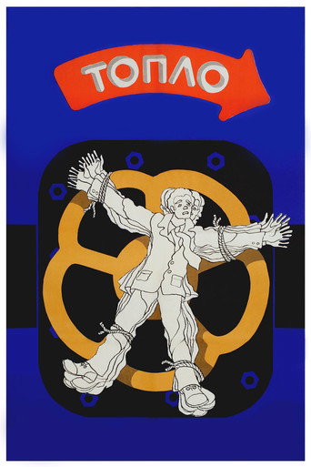 Póster de Топло