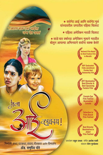 Póster de मला आई व्हायचय!