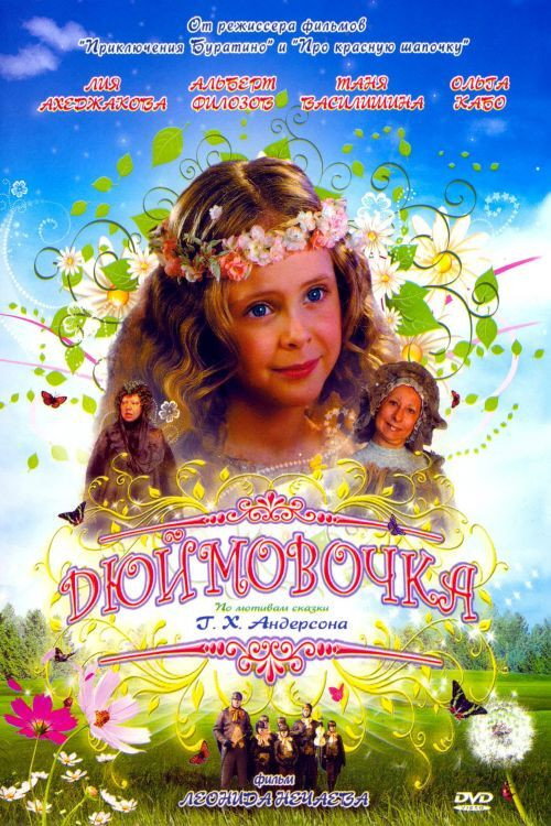Póster de Dyuymovochka