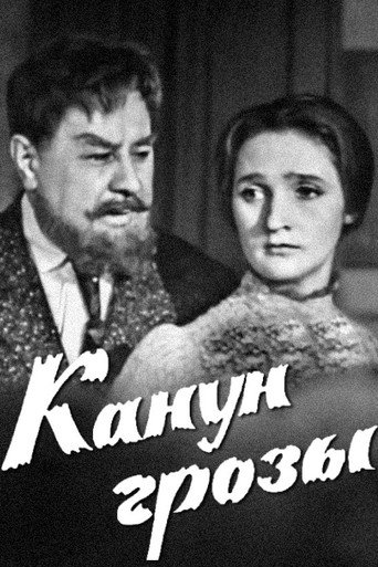 Póster de Канун грозы