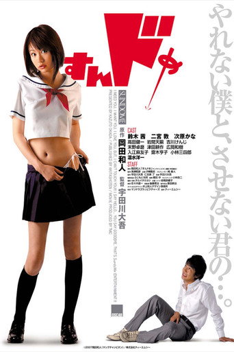 Póster de すんドめ