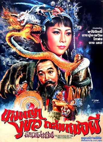 Póster de Tao Hua Nu dou Zhou Gong