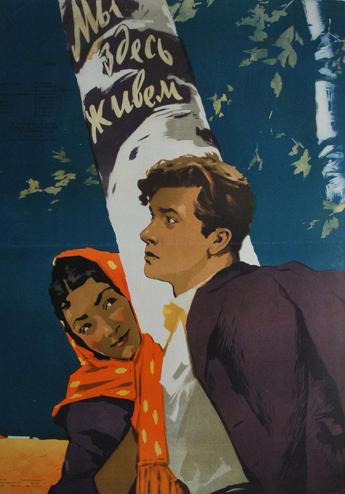 Póster de Мы здесь живём