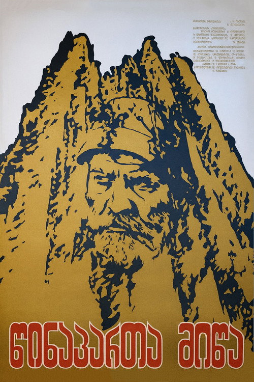 Póster de წინაპართა მიწა