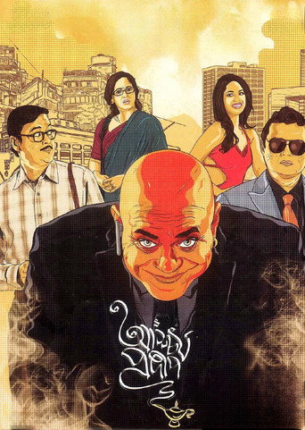 Póster de আশ্চর্য প্রদীপ