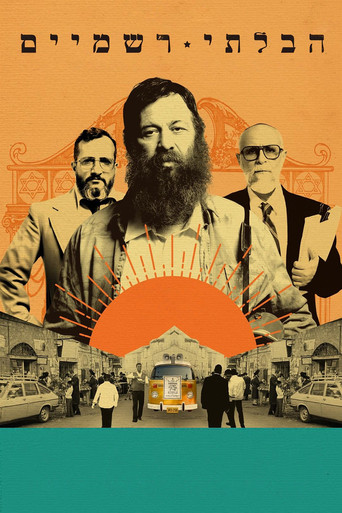 Póster de הבלתי רשמיים