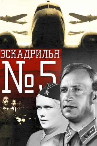 Póster de Эскадрилья №5