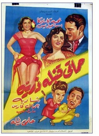 Póster de حماتي قنبلة ذرية