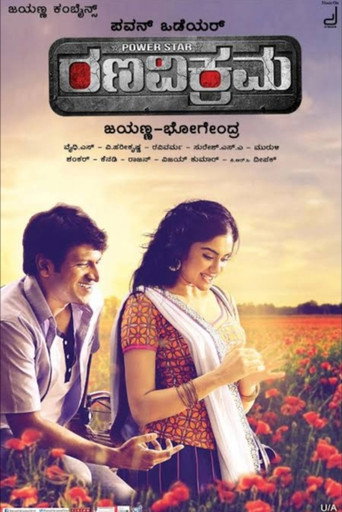 Póster de ಧೀರ ರಣ ವಿಕ್ರಮ
