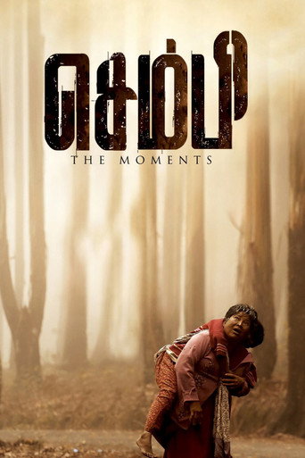 Póster de செம்பி