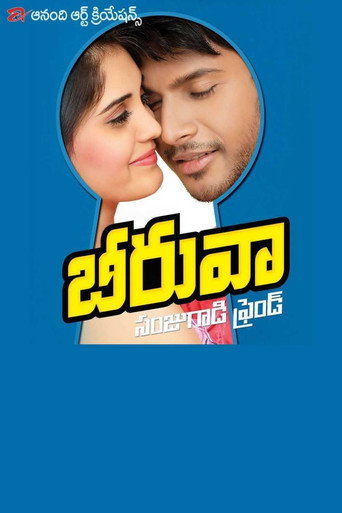 Póster de బీరువా