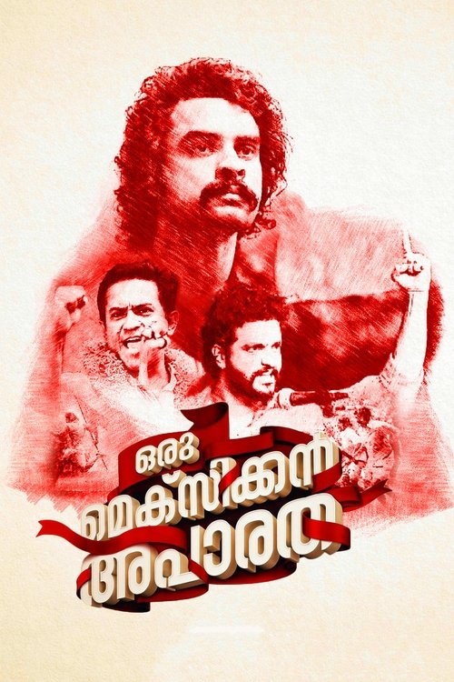 Póster de ഒരു മെക്സിക്കൻ അപാരത