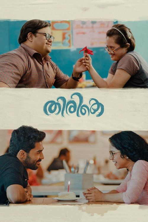 Póster de തിരികെ