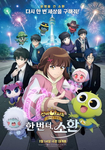 Póster de Shinbi's Haunted House: One More Summon
