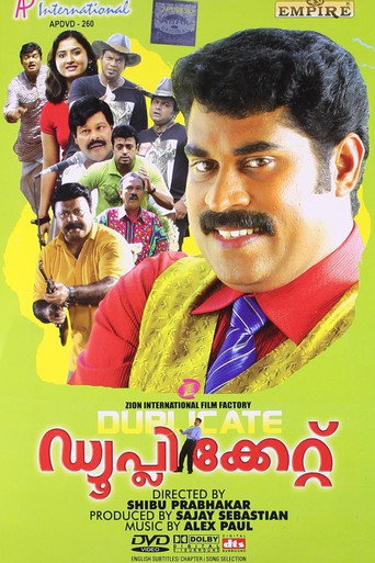 Póster de ഡ്യൂപ്ലിക്കേറ്റ്